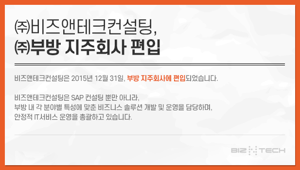 부방 지주회사 편입